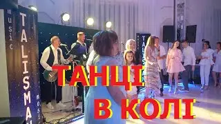 Гурт Талісман м. Івано-Франківськ.