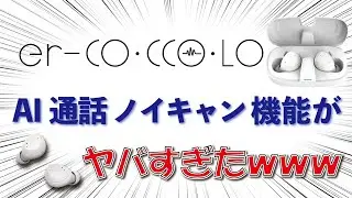 効果体験版【WEB会議向けに推奨】テレワークにおすすめなノイズキャンセル付きのワイヤレス(Bluetooth)イヤホンマイク