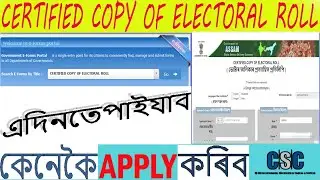 CERTIFIED COPY OF ELECTORAL ROLL | কেনেকৈ কৰিব পাৰিব | ELECTORAL ROLL APPLY ONLINE