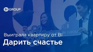 Алматинка выиграла квартиру на Розыгрыше призов!