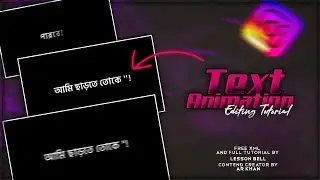 ভাইরাল Text animation editing tutorial 🔥 Alight motion - Lesson Bell