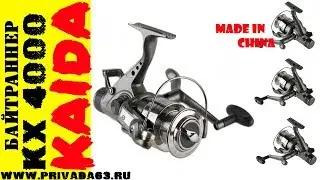 Катушка байтраннер KAIDA. KAIDA KX 4000.