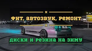 Опять купил колеса. Гаражные будни. Влог с Альтезой.