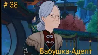 Genshin Impact Прохождение # 38 - Бабушка-Адепт