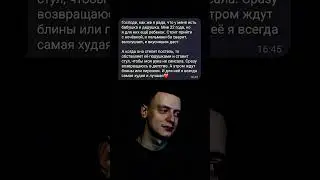 #переписки