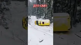 #дтп