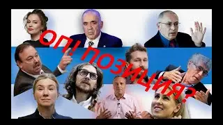 Российская оппозиция путинскому режиму: ты существуешь?