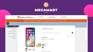 Увеличиваем конверсию и средний чек в карточке товара | ГОТОВЫЙ ИНТЕРНЕТ МАГАЗИН MEGAMART