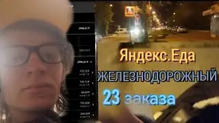 Яндекс.Еда: Железнодорожный | Май 2024