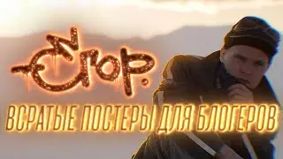 Всратые постеры для блогеров: ЕГОР