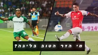 שרי vs ז'וסואה ● מי הזר הטוב בליגה?