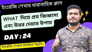 Asking Question Using What | Question And Answer Practice | Day 24