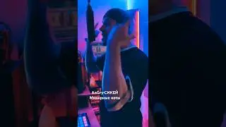 Минорные ноты • AnGry Сикей #абакан #хакасия #музыка #мажорабакан #music #ирсенмажор