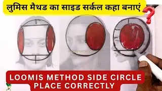 Loomis Method: Perfect Side Circle Placement Tutorial! 🖌️ Beginner-Friendly Step-by-Step Guide