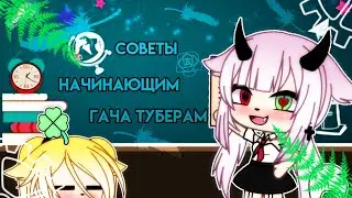 [OLD] 💫Как стать пАпУлЯрнЫм? Советы начинающим 💫