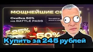 БОЕВОЙ ПРОПУСК //+10.000.000 ВИРТОВ //МАШИНА МЕЧТЫ //АКСЫ + СКИНЫ