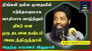 நீங்கள் நல்ல முறையில் சந்தோஷமாக வசதியாக வாழ்ந்தும் திடீர் என ஒரு தடவை நஷ்டம் அடைந்திருந்தால் காரணம்?