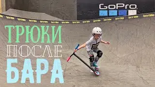 Что учить после базы?  Трюки на самокате после бара: 180 бар, бар вип, бар на бар, бартвист, интвист