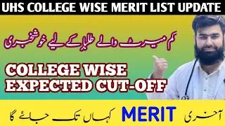 MBBS BDS Admission Update 2023 |  College Wise Expected Cut Off Merit Good News @AdmissionWaleUstad