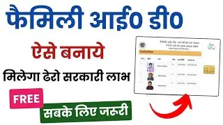 How To Create Family ID | Family ID Kaise Banaye | Family ID Kaise Nikale