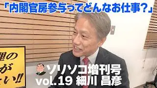 Sorisoko Special Issue Vol. 19: Masahiko Hosokawa, 