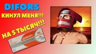 DiFors Кинул меня на 5.000 рублей и оскорбил своих подписчиков!!!!