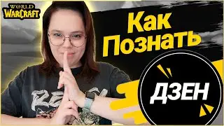 5 Практических Советов. Как Закрывать Эпохальные Ключи //World of Warcraft Shadowlands