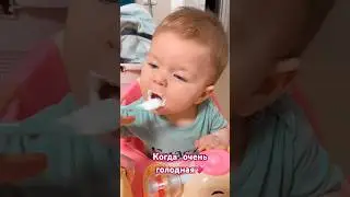 Очень голодная 💖