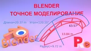 Точное моделирование в Blender. Моделирование фермы для навеса.