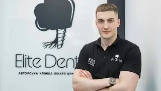 Elite Dental: авторська клініка лікаря Єрмолаєва