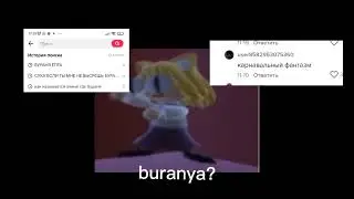 Бураня 