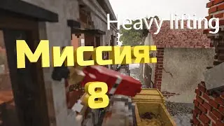Teardown — прохождение и гайд. Как пройти Heavy lifting.