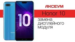 Замена экрана на 📱 Honor 10 - пошаговый разбор \ Replacement LCD Huawei Honor 10