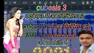 cubesis 3 mixing karne cubesis 3 मिक्सिंग करें अब मोबाइल में 2021