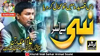 Nabi Da Asra Maa Hussain Di Zakir Ghulam Abbas Ratan New Qasida Kalam 2024 | Khundi Wali Sarkar
