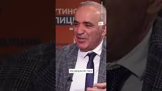ЧТО КАСПАРОВ СКАЖЕТ ПУТИНУ ПРИ ВСТРЕЧЕ?