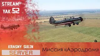 Полеты по коробочке Ми-8, Як-52, Л-39, Миг-21 18+ | КАВКАЗ | DCS
