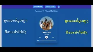 ແນະນຳ Website ສູນລວມຂໍ້ມູນສຽງ