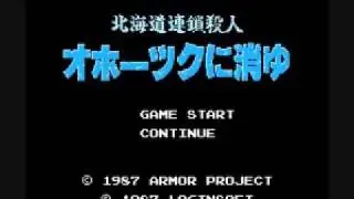 オホーツクに消ゆ - ネームエントリー Ver. MMC5
