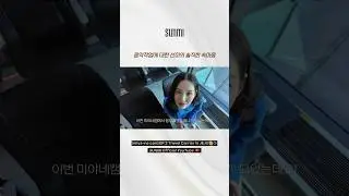 음악작업에 대한 선미의 솔직한 속마음 | [miya-ne cam] EP.2 Travel Carrier in JEJU🍊①