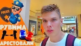 Арестовала Охрана За Катание На Моноколесе