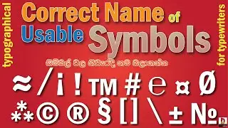 Most Important 50 Symbols Names for Typewriters & Computer Users.