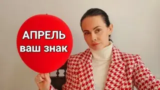 БЛИЗНЕЦЫ Гороскоп на апрель 2023 Новые планы