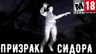 Злой ПРИЗРАК Сидоровича мстит сталкерам