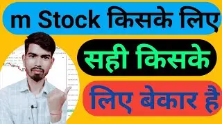 m Stock किसके लिए सही किसके लिए बेकार है ?🤔🤔 art of Paisa