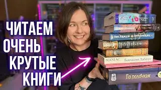 КНИЖНЫЕ ВЫХОДНЫЕ 🔥 книги, от которых не оторваться, книжный стеллаж и книжная ностальгия