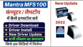 Mantra rd service| mantra rd service download | mantra service download  for pc window  8|10|11