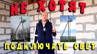 Технологическое присоединение к электрическим сетям. Частный дом. Дом мечты. Дом.