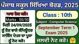 pseb 10th class computer science paper fully solved september 2025,pseb class 10 computer paper 2025