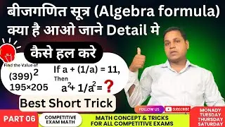 (164) Important algebra formula | बीजगणित सूत्र | bijganit ke sutra | algebra ka formula | bijganit